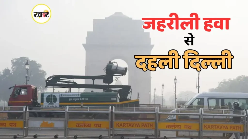 दिल्ली-NCR में प्रदूषण चरम पर, सरकार ने जारी किया अलर्ट