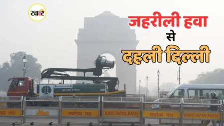 दिल्ली की हवा हुई और जहरीली, ग्रैप-3 लागू, दफ्तरों को 50% वर्क फ्रॉम होम का आदेश दिल्ली-NCR में प्रदूषण चरम पर, सरकार ने जारी किया अलर्ट