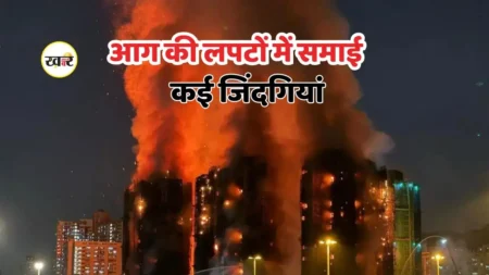 हाईराइज बिल्डिंग में लगी भीषण आग, 55 लोगों की हुई मौत, कई घायल हांगकांग की हाईराइज बिल्डिंग में भीषण आग