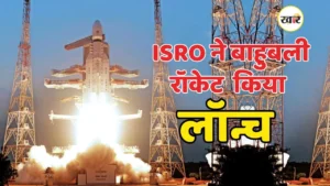 ISRO ने नौसेना के लिए उन्नत CMS-03 (GSAT-7R) सैटेलाइट सफलतापूर्वक लॉन्च किया