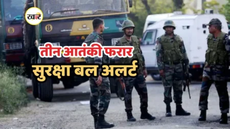 उधमपुर में 3 आतंकी, सर्च ऑपरेशन जारी