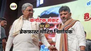 कर्नाटक संकट पर सुबह की ब्रेकफ़ास्ट मीटिंग निर्णायक