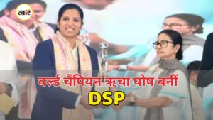 क्रिकेट स्टार ऋचा घोष पुलिस अफसर बनीं