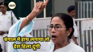 ममता बनर्जी की केंद्र और चुनाव आयोग को चेतावनी