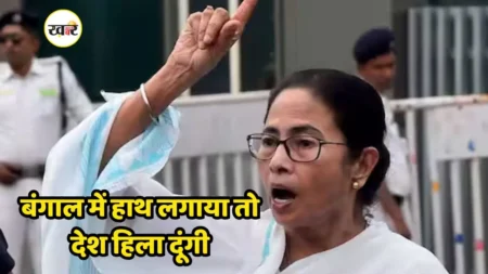 ममता बनर्जी की केंद्र और चुनाव आयोग को चेतावनी