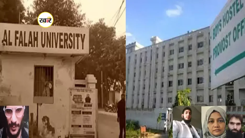 हरियाणा की अल-फलाह यूनिवर्सिटी