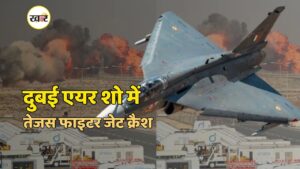 तेजस विमान हुआ क्रैश