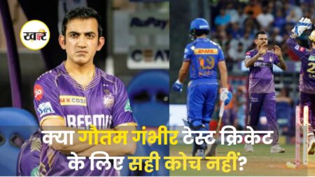 क्या गौतम गंभीर टेस्ट क्रिकेट के लिए सही कोच नहीं?