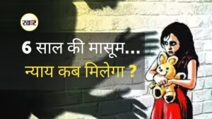 रायसेन में 6 साल की बच्ची से रेप के बाद उबाल: आरोपी अब भी फरार, तीन दिन से थाने के बाहर धरने पर बैठी महिलाएँ 6 साल की मासूम… न्याय कब मिलेगा?
