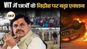VIT सीहोर छात्रों का बवाल: 3 मौतों की अफवाह और वायरल वीडियो से भड़का गुस्सा