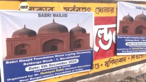 बंगाल हुमायूं कबीर की बाबरी मस्जिद के लिए चंदा