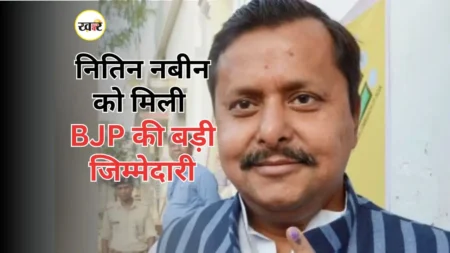 नितिन नबीन BJP के राष्ट्रीय कार्यकारी अध्यक्ष बनें
