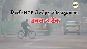 राजधानी में प्रदूषण का डबल अटैक