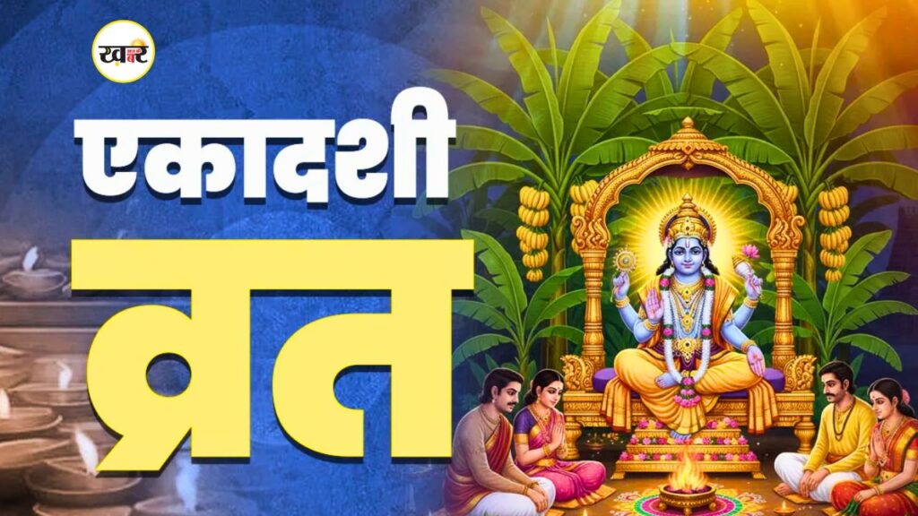 पौष मास की पुत्रदा एकादशी 2025 व्रत