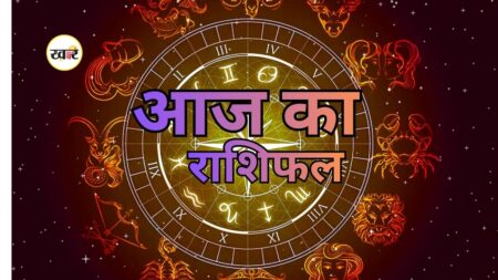 आज का राशिफल
