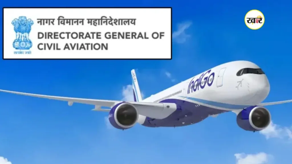 उड़ानें रद्द होने के बीच DGCA ने की सख्त कार्रवाई शुरू