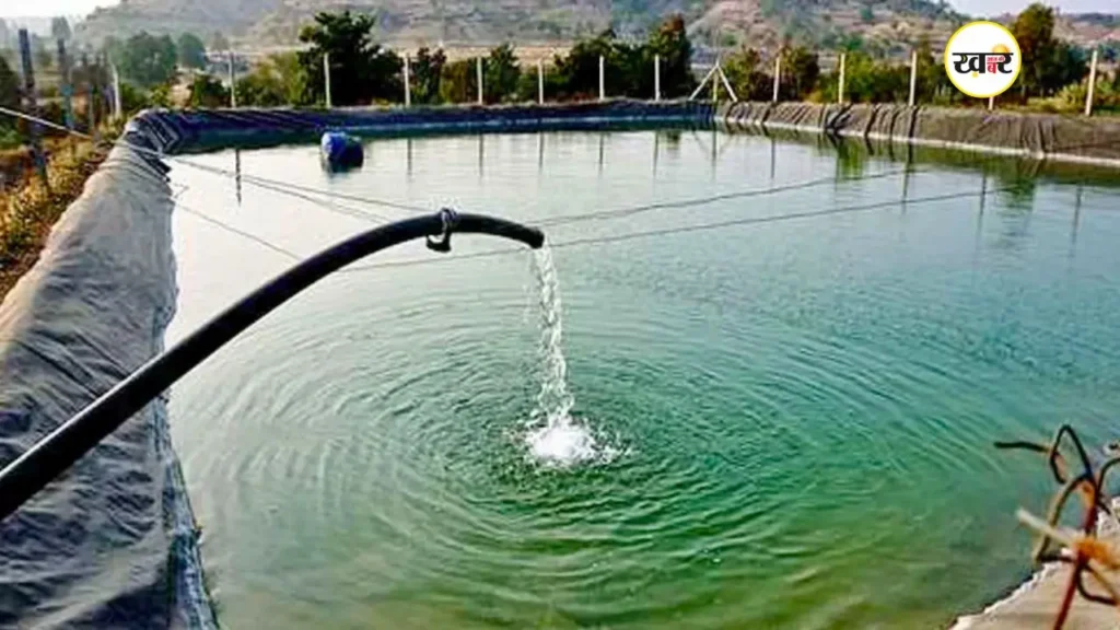 खेत-तालाब योजना के तहत 90% तक सब्सिडी का लाभ