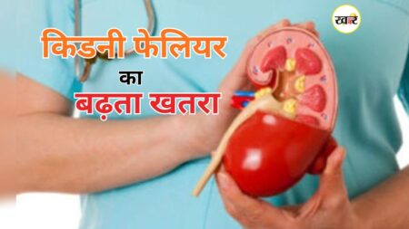 Kidney Health: दुनियाभर में किडनी फेलियर के खतरे से हो रही सबसे अधिक मौत, पहचानें शुरुआती संकेत दुनियाभर में किडनी फेलियर के खतरे