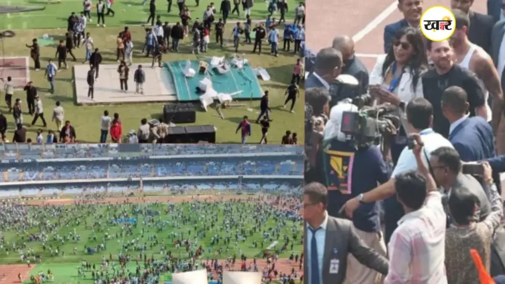 Kolkata Messi GOAT Tour: भीड़ के बेकाबू होते ही बदला माहौल, मेसी को 10 मिनट में छोड़ना पड़ा स्टेडियम GOAT टूर का पहला शो फेल! कोलकाता में हंगामे के बाद जल्दी रवाना हुए मेसी