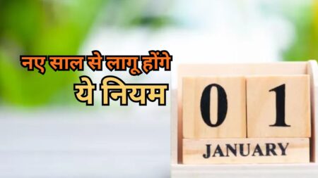 1 जनवरी से कौन-कौन से बड़े बदलाव होंगे लागू