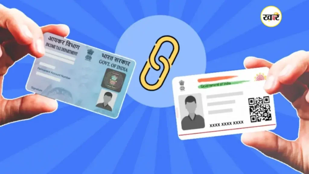 PAN-Aadhaar Linking Deadline: आधार से लिंक नहीं तो PAN होगा रद्द, 31 दिसंबर की डेडलाइन से न चूकें 31 दिसंबर के बाद PAN हो सकता है Inoperative