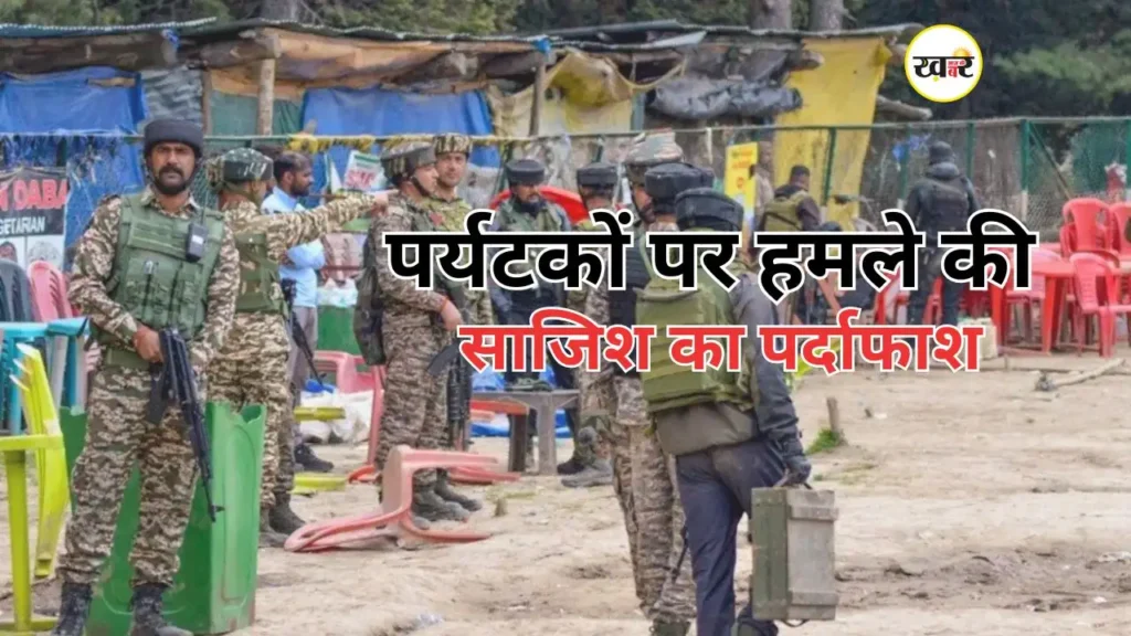 NIA चार्जशीट में हुआ बड़ा खुलासा, पहलगाम आतंकी हमला का मास्टरमाइंड निकला लश्कर कमांडर साजिद जट्ट पहलगाम आतंकी हमला