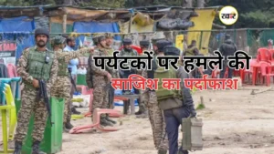 NIA चार्जशीट में हुआ बड़ा खुलासा, पहलगाम आतंकी हमला का मास्टरमाइंड निकला लश्कर कमांडर साजिद जट्ट पहलगाम आतंकी हमला