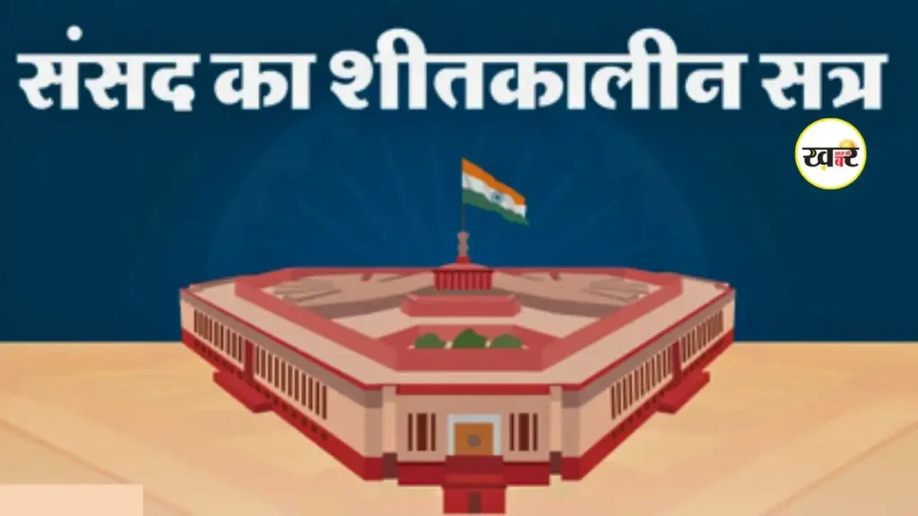 वंदे मातरम पर संसद में ऐतिहासिक बहस