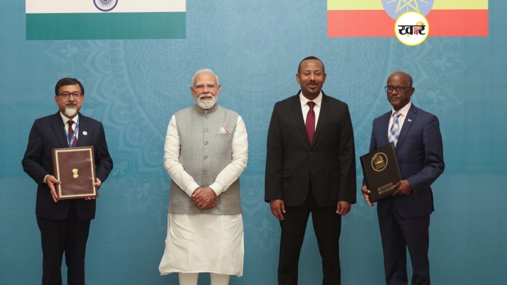 भारत और इथोपिया के बीच द्विपक्षीय संबंध हुए मजबूती
