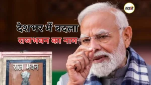 लोकभवन बनाकर मोदी सरकार ने कर्तव्य और जनसेवा को प्रमुखता दी