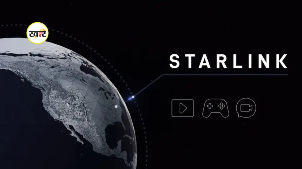 Starlink की भारत में धमाकेदार एंट्री