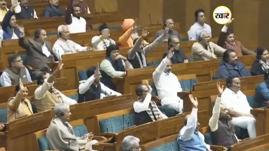 संसद में जोरदार विरोध के बावजूद VB-G RAM-G को मिली मंजूरी