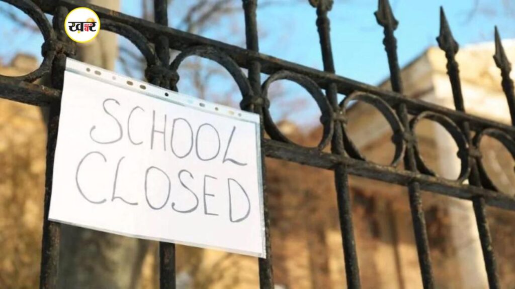 सर्दी बढ़ी और स्कूल हुए बंद