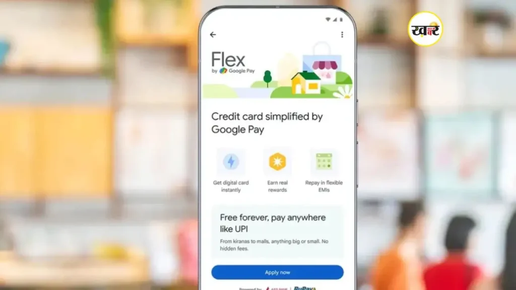 Google Pay Flex कार्ड लॉन्च
