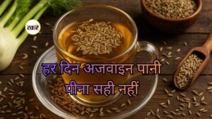 'Ajwain ka pani' रोज पीना सेहत के लिए नहीं है सही