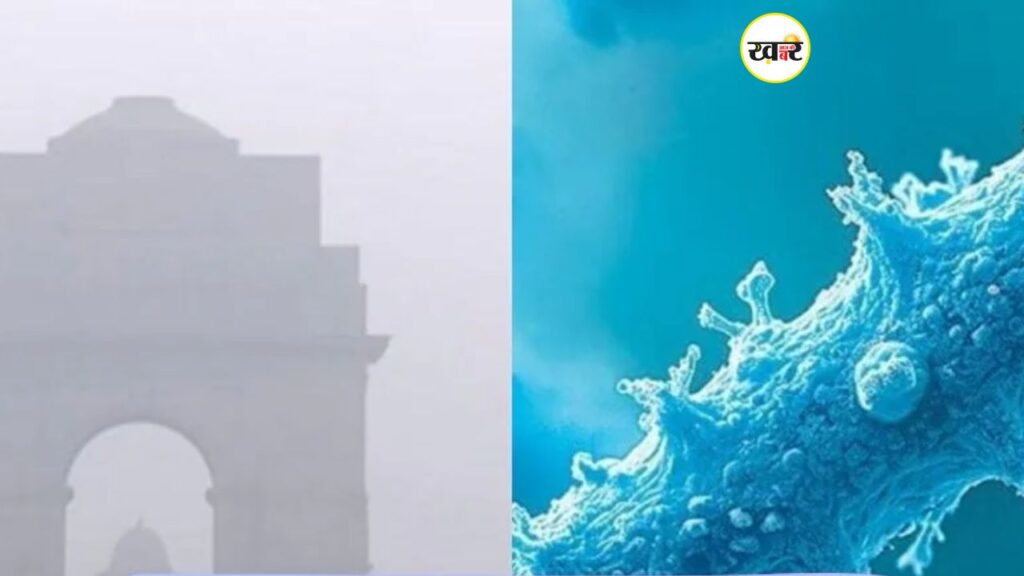 दिल्ली की हवा में सुपरबग्स का खतरा