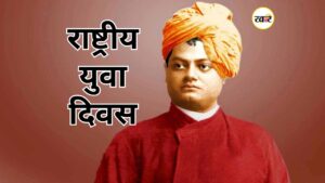 National Youth Day 2026