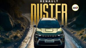 भारत में लॉन्च हुई नई रेनॉल्ट डस्टर