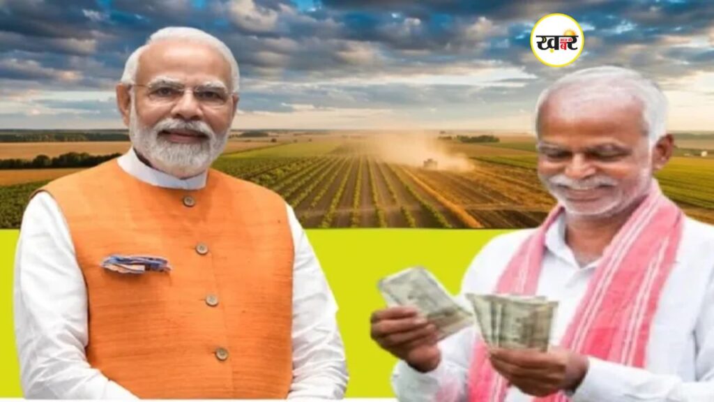 PM Kisan e-KYC और Farmer ID को लेकर सरकार ने जारी किया बड़ा अपडेट, नहीं किए ये जरूरी काम तो अटक सकती है 22वीं किस्त पीएम किसान योजना