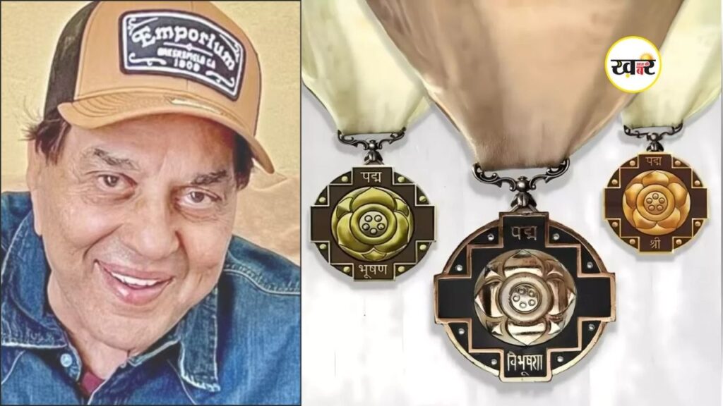 Padma Awards 2026: धर्मेंद्र को पद्मविभूषण, इन 131 राष्ट्रीय नायकों को प्रतिष्ठित सम्मान, यहां देखें पूरी लिस्ट धर्मेंद्र को पद्मविभूषण