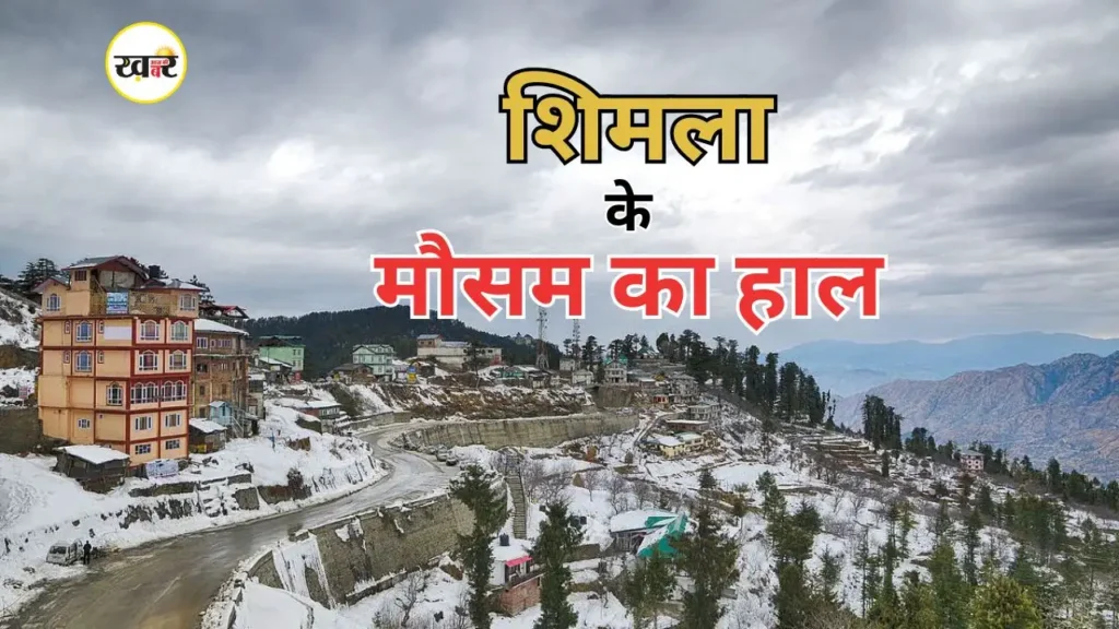 ऊंचे पहाड़ों पर हल्की बर्फबारी