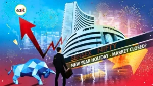 1 जनवरी को NSE-BSE खुले रहेंगे