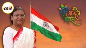 राष्ट्रपति ने तिरंगे को दी सलामी