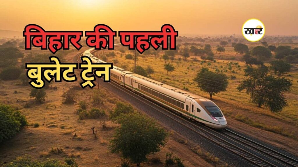 Bihar Bullet Train