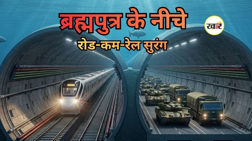 Brahmaputra Underwater Tunnel