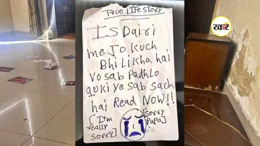 सीक्रेट डायरी