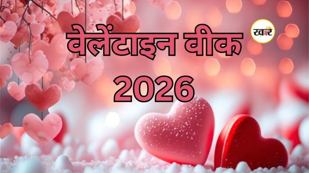 Kal Valentine Ka Konsa Day Hai