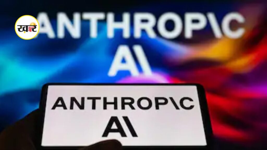 Anthropic AI: कैसे एंथ्रोपिक एआई ने बदली टेक दुनिया, आईटी शेयरों में क्यों मची हलचल? Anthropic AI
