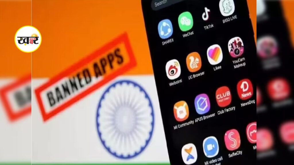 भारत सरकार ने इन 5 मोबाइल ऐप्स पर लगाया बैन