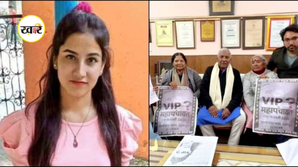 Ankita Bhandari Case Mahapanchayat In Dehradun